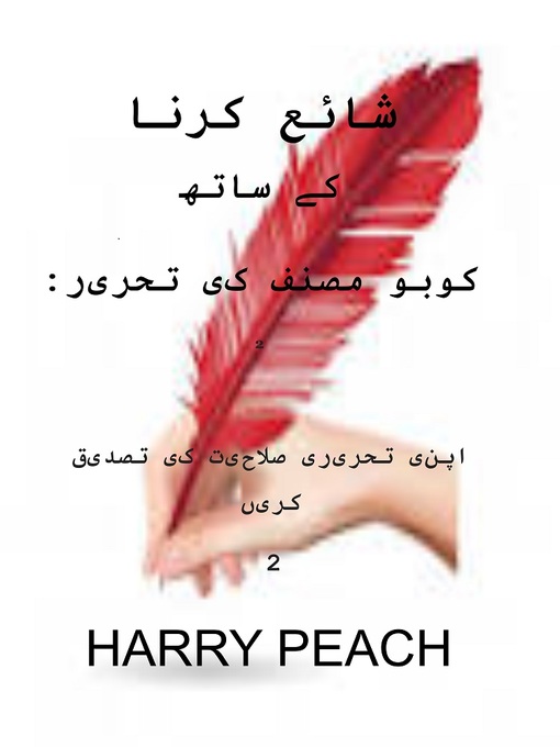 Title details for شائع کرنا کے ساتھ کوبو مصنف کی تحریر by HARRY PEACH - Available